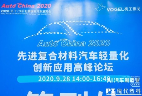 輕量化院德州分公司參加2020北京國(guó)際車(chē)展